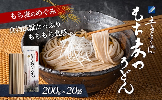 もち麦のうどん 麺類 ランチ お昼ご飯 夕飯 晩御飯 もちもち食感 食物繊維 
