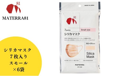 MATERRA81 シリカマスク スモール 