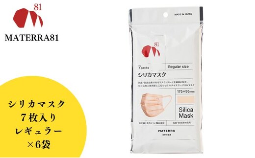 MATERRA81 シリカマスク レギュラー 