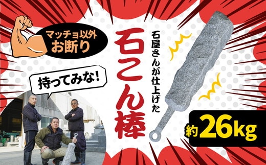 【重すぎ】石のこん棒（グレー／大島石）ガチで石！持てない！ ｜ インテリア オブジェ 大島石 ディスプレイ 高重量 ハンドメイド 重すぎ 模造 ネタ ゲーム ダンジョン 冒険 ゲーム風 男性向け マッチョ 筋トレ おもしろ 愛媛県鬼北町 邑偉石材 イフイ