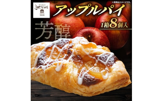 アップルパイ8個 サクサクとろり ジュテーム特製 スイーツ 焼き菓子 おかし お菓子 洋菓子 デザート 絶品 アップル レモン お土産 おいしい 誕生日 お正月 冷凍 個包装 ケーキ ギフト寿提夢 愛南町 愛媛県
