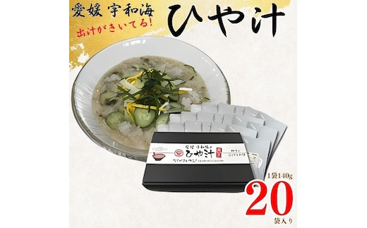 【郷土料理】 愛媛宇和海の冷汁 20袋