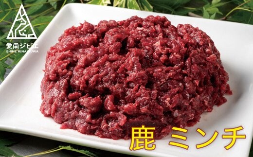 愛南ジビエの鹿ミンチ肉 １kg（500g×２パック）