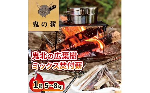 鬼の薪（鬼北の広葉樹ミックス焚付薪）1箱