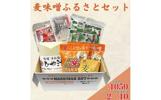 麦味噌 ふるさとセット 10000円 即席 みそ汁 ひや汁 あおさ 味噌汁 インスタント 加工品 みそ 味噌 ミソ 調味料 和食 味付け フリーズドライ お味噌汁 みそしる マルヤス味噌 愛南町 愛媛県