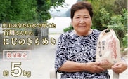 新米 令和7年産 にじのきらめき 5kg 17000円 奥山の冷たい水で育てた 愛媛県 愛南町産 石川さんちのお米 送料無料 産地直送 農家直送 米 こめ ブランド米 新品種 大粒 もっちり 甘い 冷めても美味しい お弁当 おにぎり にもおすすめ 数量限定 期間限定 特産品 人気 ランキング ギフト 贈答 プレゼント 内祝い お返し お取り寄せ 愛媛県 愛南町 石川健一