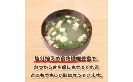 フリーズドライ 味噌 汁 みそ 即席 はだか麦 極 甘口 瀬戸内 南予 田舎