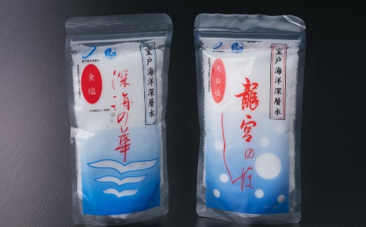 mr001しょう美味い室戸の塩セットＡ 計４００ｇ 調味料 シオ しお 塩分 熱中症対策 防災 天日塩 おにぎり 天ぷら フライドポテト BBQ