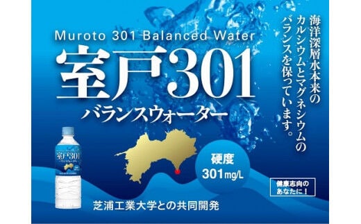 tn001室戸３０１バランスウォーター ５５０ｍｌ×２４本入