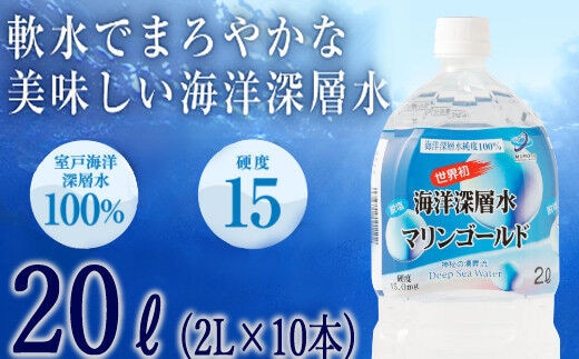 ミネラルウォーター こじゃんと飲んでみんかよセット【２Ｌ×１０本】