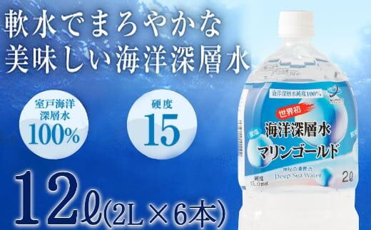 ミネラルウォーター こじゃんと飲んでみんかよセット【２L×６本】