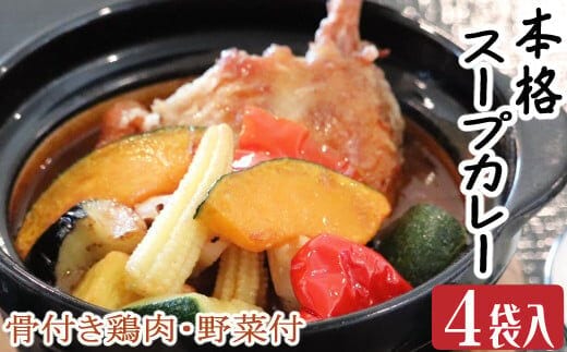 kd005お家でスープカレー ちと辛いぞね