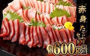 ge004厳選 天然 本マグロ 中トロ 赤身 セット６００ｇ 以上 まぐろ 鮪 100% 冷凍 刺身 海鮮 丼 室戸