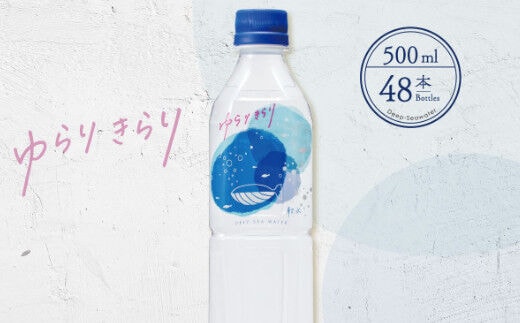 ak009ゆらりきらり ５００ml×４８本セット