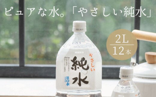 ak015純水 ２L×１２本セット