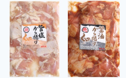 yj014徳さんの旨塩唐揚げ＆醤油唐揚げ