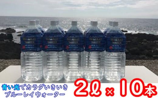 海のミネラル飲んでみいやぁ～セット【２Ｌ×１０本】