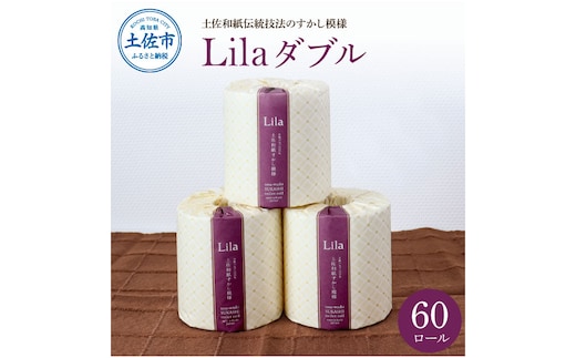 リラダブル ６０ロール入り トイレットペーパー ダブル 30m巻 個包装 日用品 大量 まとめ買い 業務用 すかし模様 柄 花柄 トイレペーパー シングル おしゃれ かわいい
