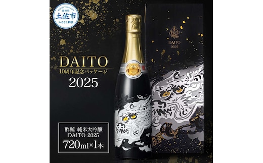 【数量限定】酔鯨 純米大吟醸 DAITO 2025 720ml×1本 
