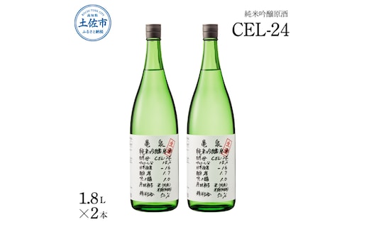 純米吟醸原酒 CEL-24 1800ml (生酒) 2本セット お酒 酒 さけ 日本酒 純