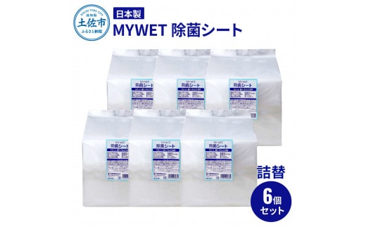 MYWET除菌シート 350枚 詰替6個セット