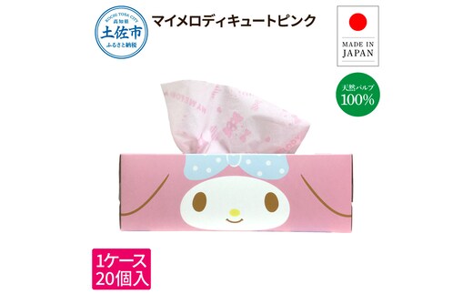 マイメロディキュートピンク150組20個入り ボックスティシュ ボックスティッシュ 天然パルプ100% キャラクター 柄入り 可愛い プレゼント 贈答 お祝い 日用品 消耗品 日本製 国産