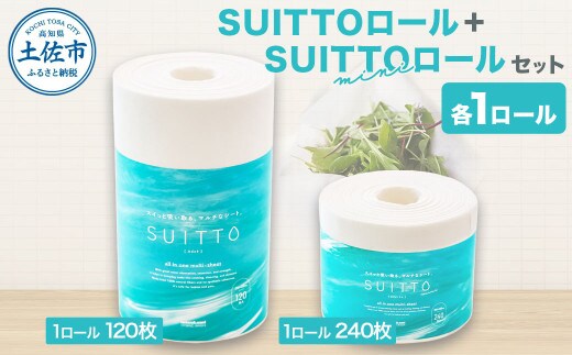 SUITTOロール SUITTOロールmini 各1個 クッキングペーパー クッキングシート キッチンペーパー お手拭き テーブル拭き 丈夫 破れにくい 天然素材 レーヨン パルプ 吸水 料理 キッチン 掃除 日本製