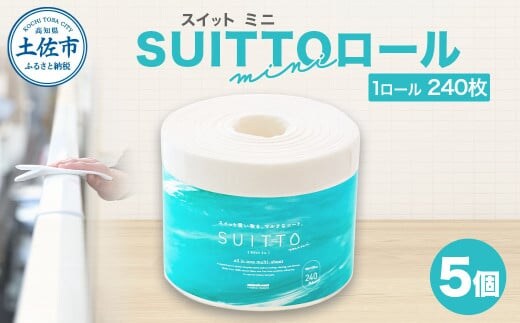 SUITTOロール mini 5個入り 1個240枚 クッキングペーパー クッキングシート キッチンペーパー お手拭き テーブル拭き 丈夫 破れにくい 天然素材 レーヨン パルプ 吸水 料理 キッチン 掃除 日本製