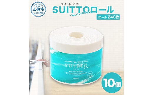 SUITTOロール mini 10個入り 240枚 クッキングペーパー クッキングシート キッチンペーパー お手拭き テーブル拭き 丈夫 破れにくい 天然素材 レーヨン パルプ 吸水 料理 キッチン 掃除 日本製