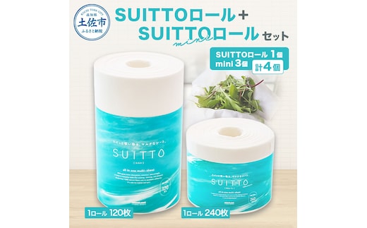 SUITTOロール1個 SUITTOロールmini3個 クッキングペーパー クッキングシート キッチンペーパー お手拭き テーブル拭き 丈夫 破れにくい 天然素材 レーヨン パルプ 吸水 料理 キッチン 掃除 日本製