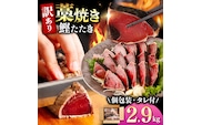 かつおのたたき 訳あり 鰹のたたき 2.9kg カツオのたたき 鰹のたたき タタキ 訳アリ 不揃い 規格外 数ブロック小分け 小分け 刺身 刺し身 藁焼き タレ 海鮮 魚 高知【株式会社大熊】 [BQAA011]