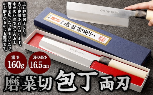 【土佐打刃物】磨菜切 包丁 16.5cm （両刃） 万能包丁 ナイフ キッチン 手打鍛造刃物