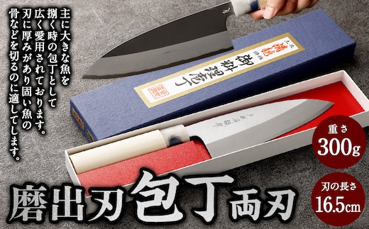 【土佐打刃物】磨出刃 包丁 16.5cm （両刃） ナイフ キッチン 手打鍛造刃物