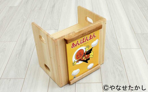 【あんぱんまん】「かざれるき」えほんチェア(1冊用) やなせたかしのあんぱんまん1973(1冊) えほんチェア 絵本チェア チェア 椅子 いす 子供用椅子 子供用いす えほんフレーム 絵本フレーム フレーム アンパンマン 絵本 インテリア 子供 子ども キッズ 子供部屋 保育園 幼稚園 男の子 女の子 ヒノキ ひのき 高知県 香美市