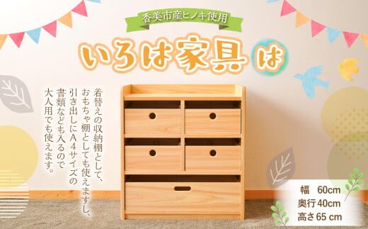 いろは家具 は 幅60×奥行40×高さ65cm 子供 インテリア 木製 日本製 家具 棚 ケース ラック