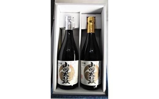 純米大吟・大吟醸・山田太鼓 セット720ml 各1本 計2本 お酒 酒 アルコール