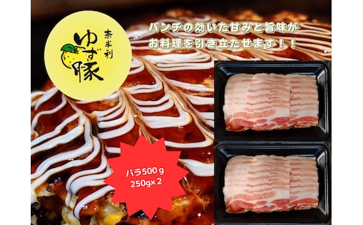 112010 甘くて脂さっぱりバラスライス500ｇ