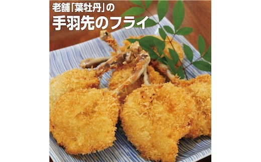 119011 米ヶ岡鶏の手羽先のフライ30本（とりダレ付き）