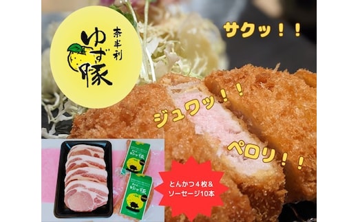 112013 ジューシーとんかつ＆ゆず豚100％ソーセージ