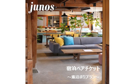 125001 junos宿泊ペアチケット（素泊まりプラン）