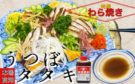 ≪ヤマシン≫ 土佐のウツボのタタキ たたき うつぼ 魚 海鮮 250g～300g コラーゲン 特製タレ付き 珍味 お取り寄せグルメ お祝い 冷蔵