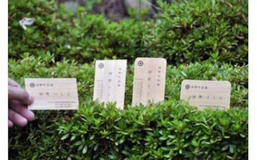 木の名刺・スギ（日本三大杉美林 魚梁瀬杉）５０枚入り