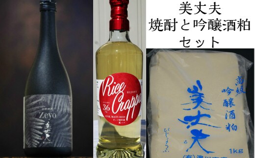 四国一小さなまちの地酒】☆美丈夫☆ 焼酎 2種（720ml×各1本）＋吟醸