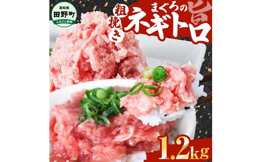 ≪カネアリ水産≫ まぐろのネギトロ 1.2kｇ（80g×15パック）ネギトロ ねぎとろ マグロ 鮪 まぐろたたき 粗挽き ねぎとろ丼 ネギトロ丼 小分け パック セット 冷凍 一人暮らし 便利 簡単