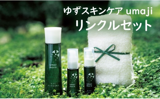 スキンケアumaji/青いゆずリンクルセット 化粧水 美容液