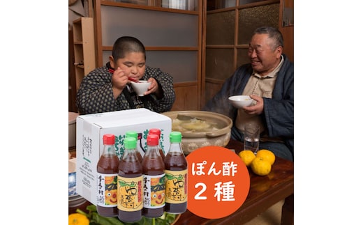 【ポン酢】馬路村ゆずポン酢２種セット（360ml×各3本)調味料