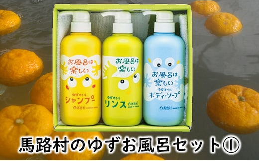ゆずお風呂ギフト(1) シャンプー リンス ボディソープ