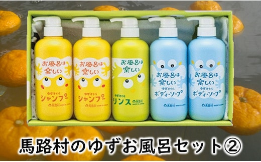 ゆずお風呂ギフト(2) シャンプー リンス ボディソープ