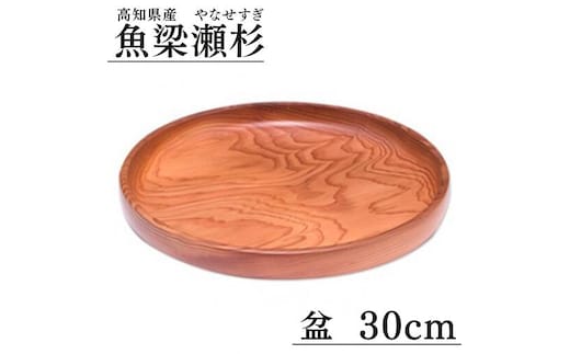 丸盆 / 直径30cm 銘木 魚梁瀬杉製 雑貨