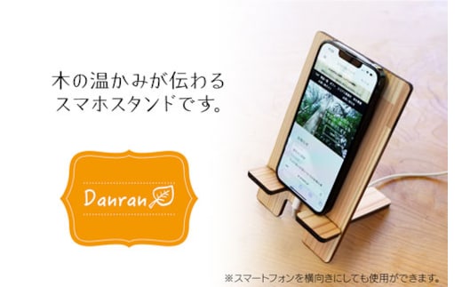 Danran スマホスタンド 木製雑貨 杉